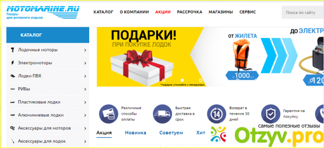 Отзыв о Motomarine ru