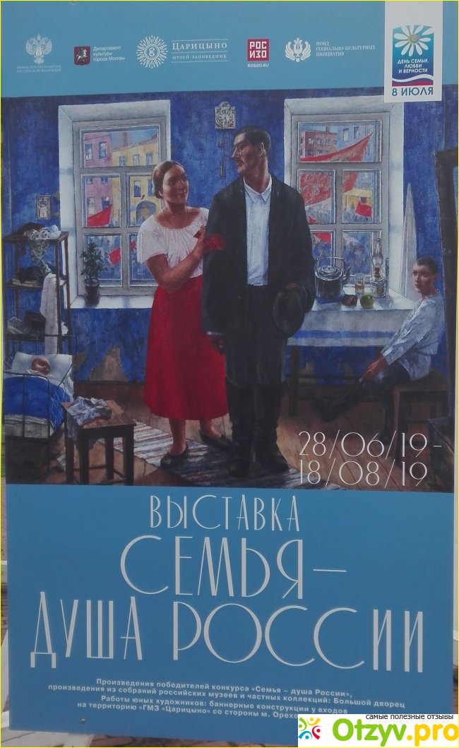 Отзыв о Выставка Семья - душа России