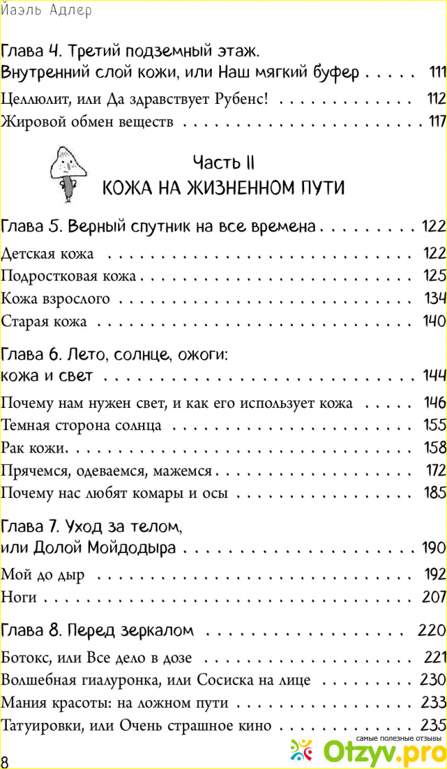 Йаэль Адлер.