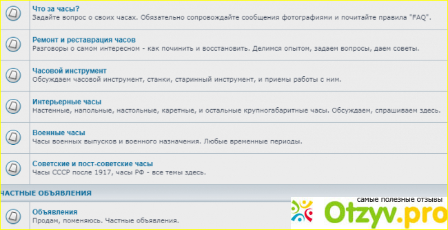 Отзыв о Форум часовщиков