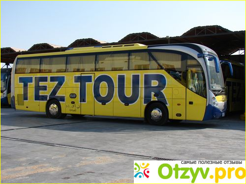 Отзыв о Отзывы tez tour