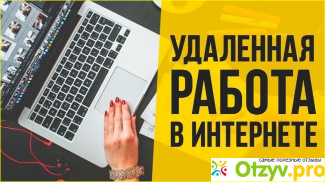 Отзыв о Как заработать в интернете