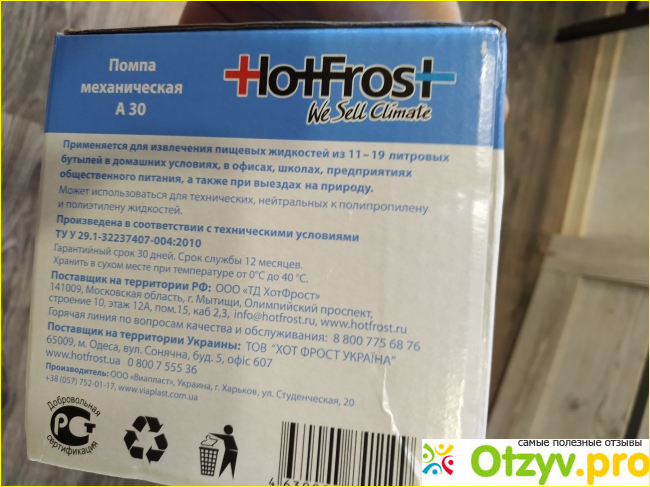 Помпа механическая HotFrost A30 фото1