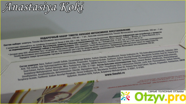 Шампунь и бальзам Timotei Интенсивное восстановление авокадо, макадамия и фисташка фото2