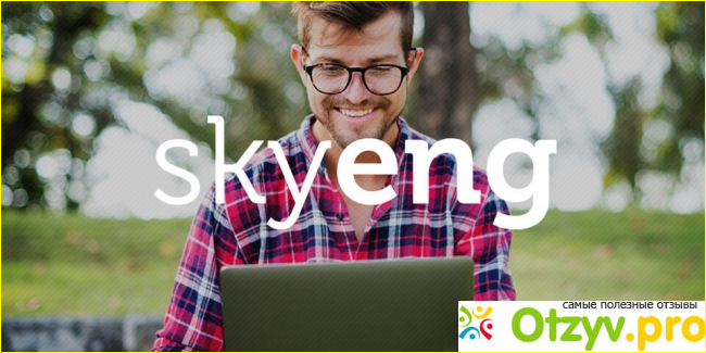 Школа английского языка Skyeng. 