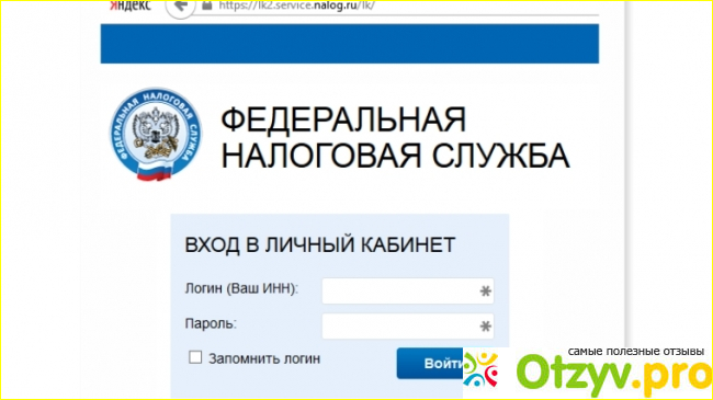 Отзыв о Как получить доступ в личный кабинет налогоплательщика