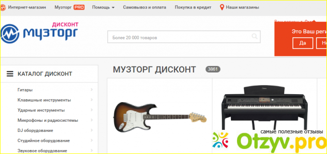 Отзыв о Музторг интернет магазин