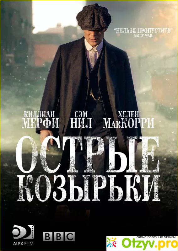 Сериал Острые Козырьки фото1