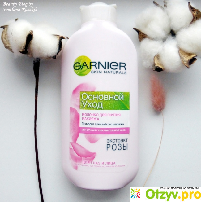 Отзыв о Garnier молочко для снятия макияжа с экстрактом розы.