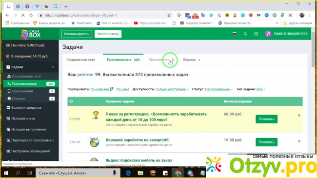 Заработок на лайках, подписках, добавлениях в друзья, просмотров видео. фото1