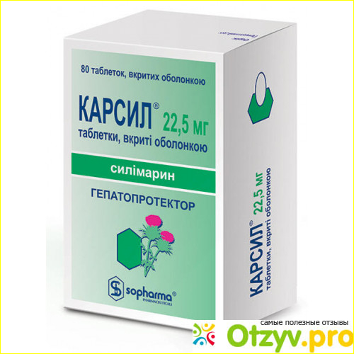 Отзыв о Карсил отзывы врачей