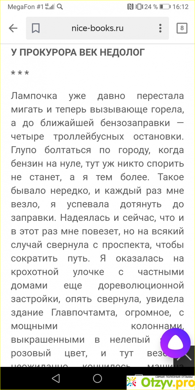 Отзыв о Татьяна Полякова У прокурора век недолог