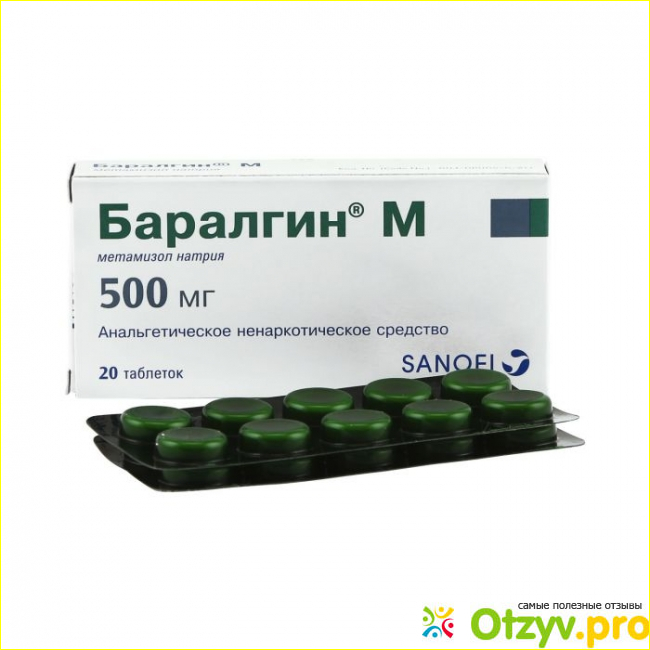 Отзыв о Анальгетическое средство Sanofi Aventis Баралгин М