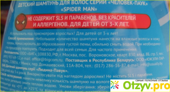 Детский шампунь для волос серии Человек-Паук Spider Man фото1