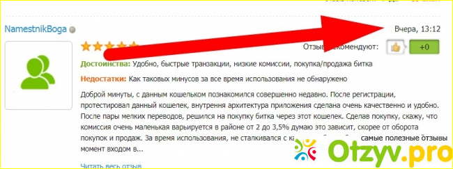 Отзыв о Биткоин кошелек - Купить BTC от Polehin Ltd