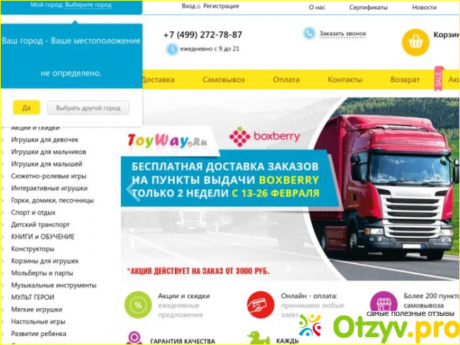 Интернет-магазин Toyway ru. 