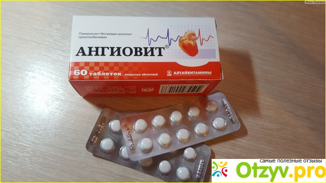 Показания для применения Ангиовит. 