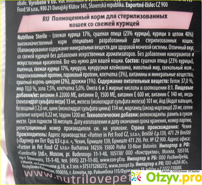 Сухой корм для кошек Nutrilove фото1