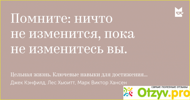 Цельная жизнь. Ключевые навыки для достижения ваших целей.