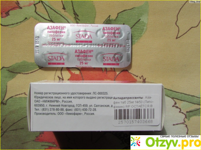 Азафен и фармакологические свойства препарата.