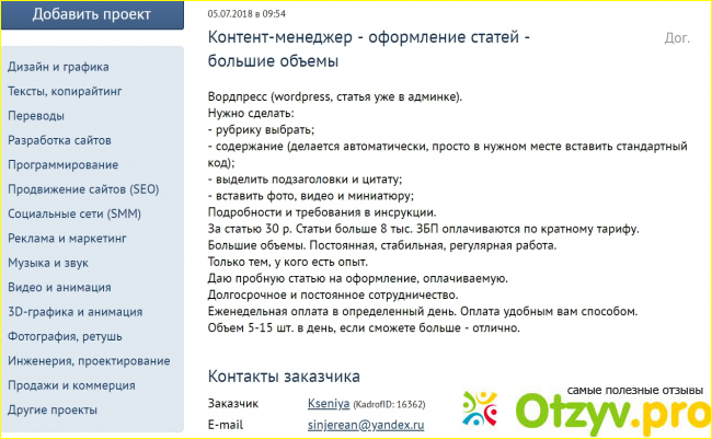 Сайт для заработка в интернете Kadrof ru. 