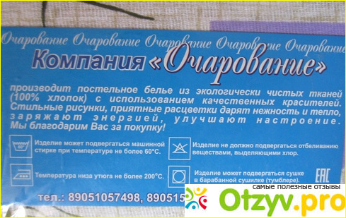 Комплект постельного белья ИП Котюрева Т. В. "Очарование" фото1