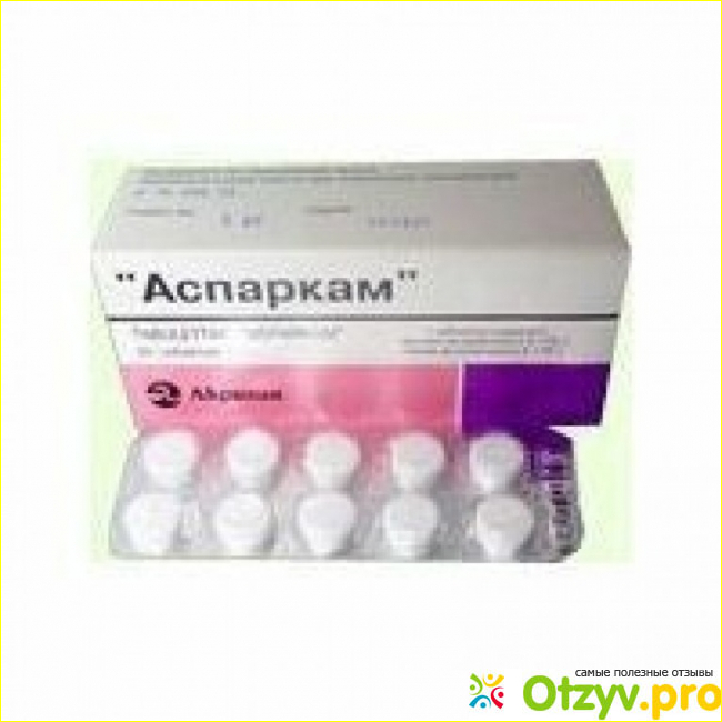 Отзывы аспаркам инструкция по применению фото2