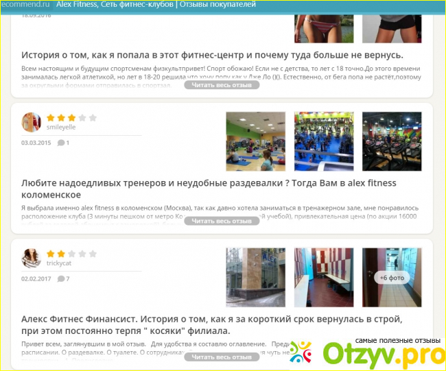 Отзыв о Alexfitness ru