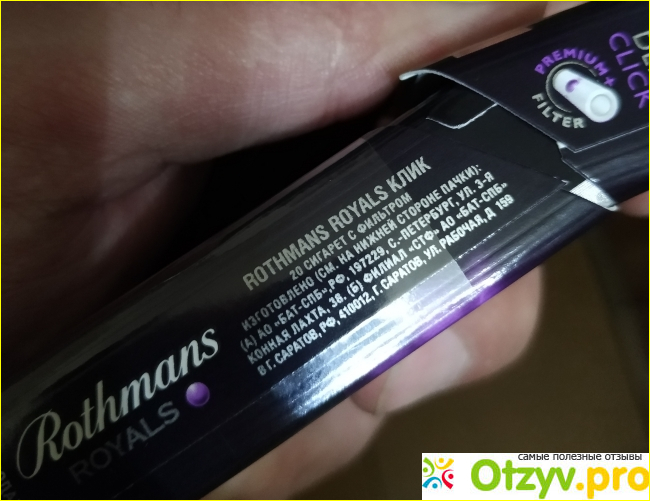 Сигареты Rothmans Royals Demi Click фото1