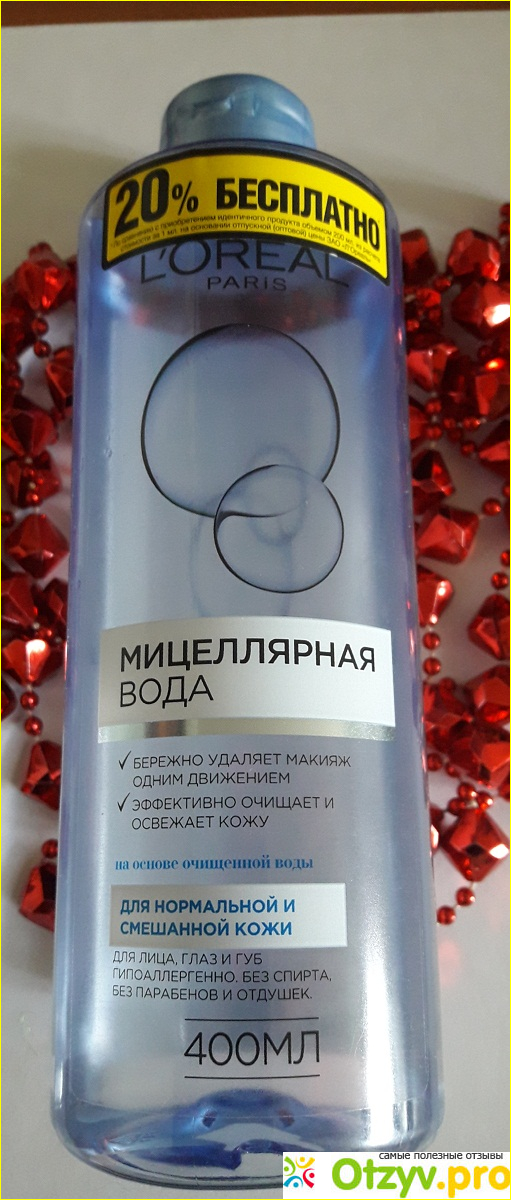 Отзыв о Мицеллярная вода Лореаль