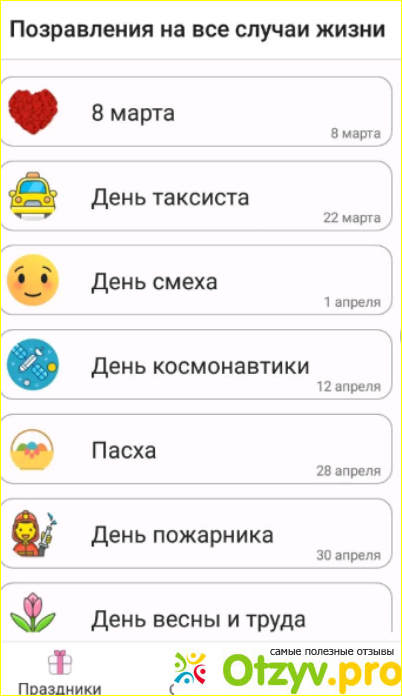 Отзыв о Мобильное приложение для смартфонов на базе Андроид Открытки на все случаи жизни