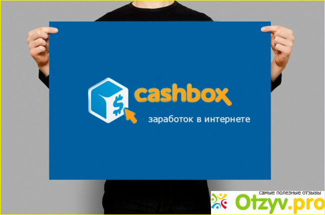 Биржа для продвижения сайтов Cashbox.ru. 