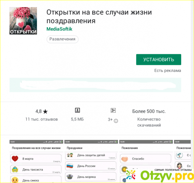 Мобильное приложение для смартфонов на базе Андроид Открытки на все случаи жизни фото1