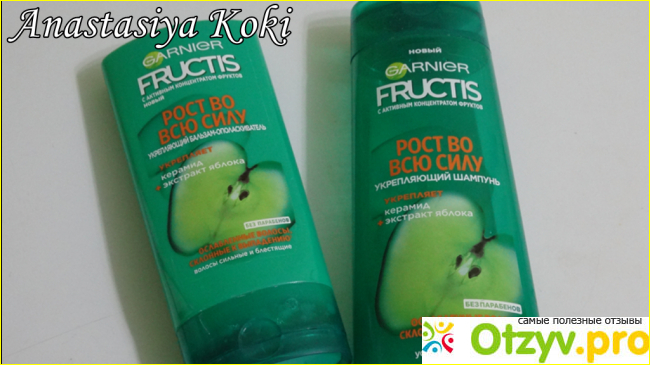 Отзыв о Шампунь и бальзам для волос Garnier Fructis Рост во всю силу