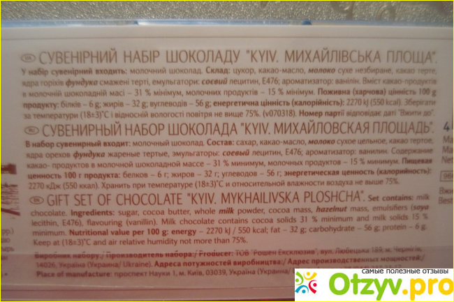 Сувенирный набор шоколада Киев. "Михайловская площадь." фото2