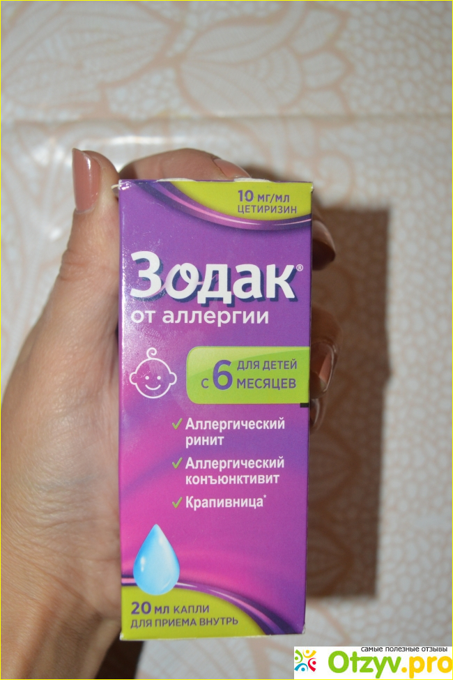 Отзыв о Зодак для детей