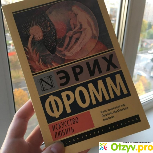 Любовь — это данность?