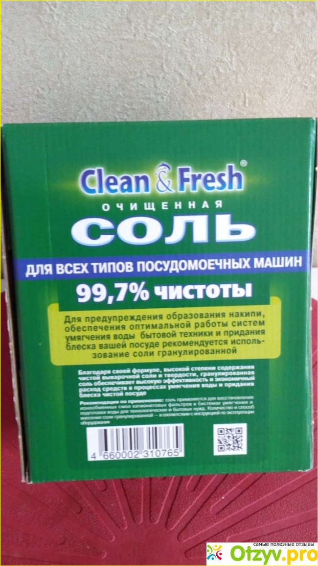 Соль для посудомоечных машин Clean&Fresh фото1