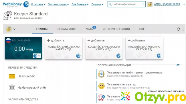 Платежная система веб мани. фото1