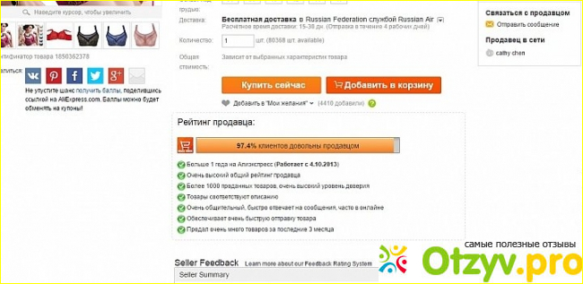 Программа для получения рейтинга продавца на Алиэкспресс фото1