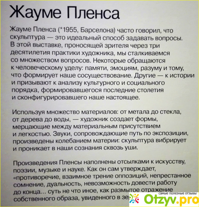 Выставка Жауме Пленсы в Московском музее современного искусства фото2