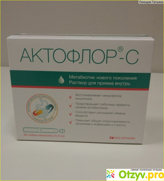 Назначение биологически активной добавки Актофлор с. 