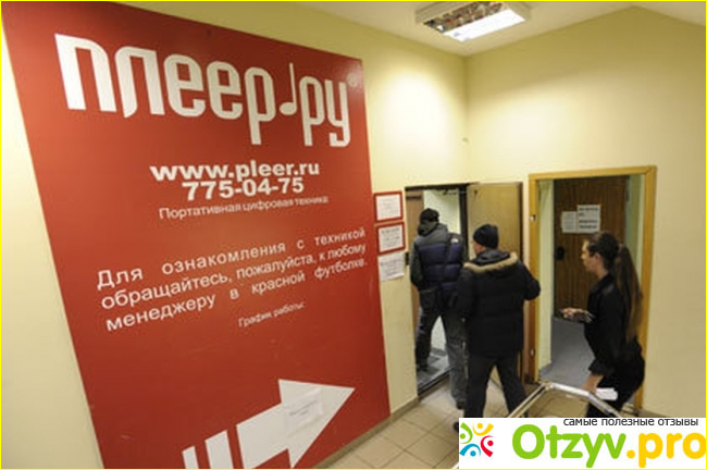 Интернет магазин плеер ру.