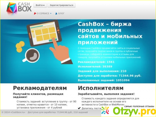 Работа на сайте Cashbox.ru. 