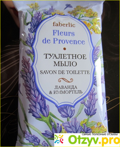 Отзыв о Туалетное мыло Faberlic Лаванда & иммортель