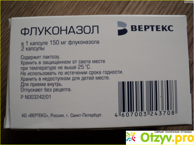 Флуконазол капсулы инструкция для мужчин. Флуконазол Вертекс. Флуконазол-Вертекс капсулы. Флуконазол капс. 150мг №1 пес. Флуконазол Вертекс Дата Матрикс фото.