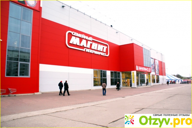 Плюсы магазина «Магнит»