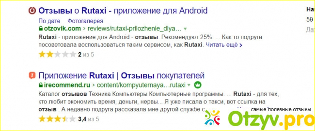 Отзыв о Rutaxi