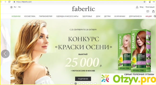 Компания Faberlic.