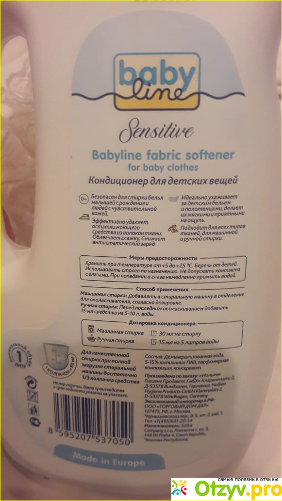 Кондиционер для детских вещей babyline sensitive фото1